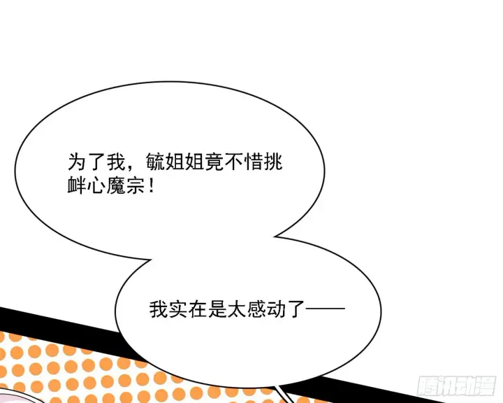 漫画《我为邪帝》暗流涌动第42张图