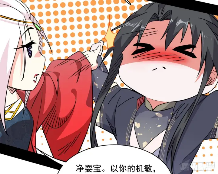 漫画《我为邪帝》暗流涌动第43张图