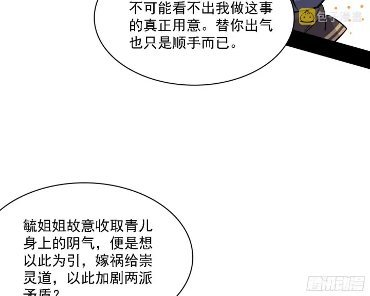 漫画《我为邪帝》暗流涌动第44张图
