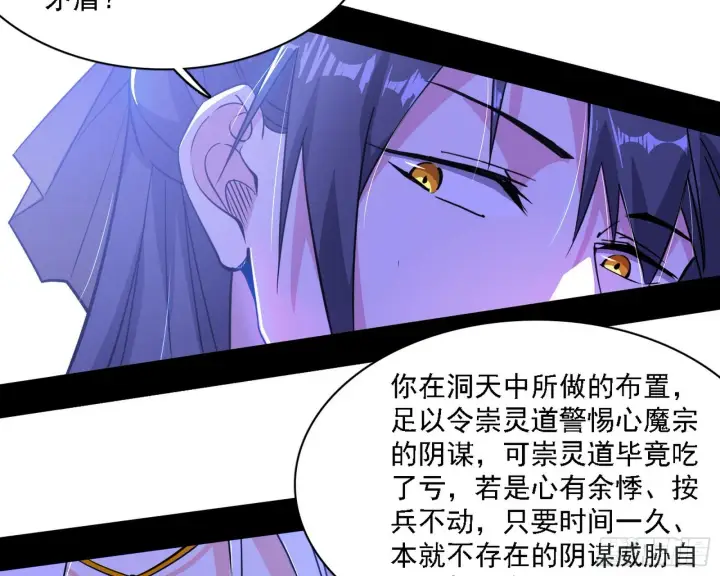 漫画《我为邪帝》暗流涌动第45张图