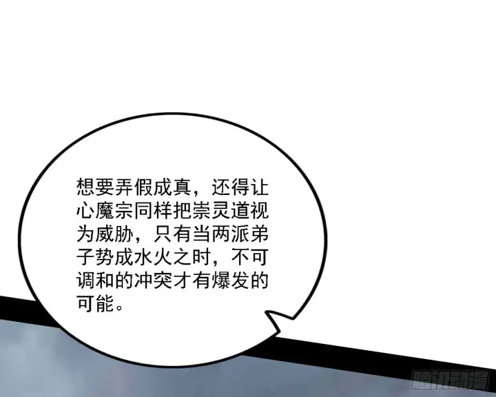 漫画《我为邪帝》暗流涌动第47张图