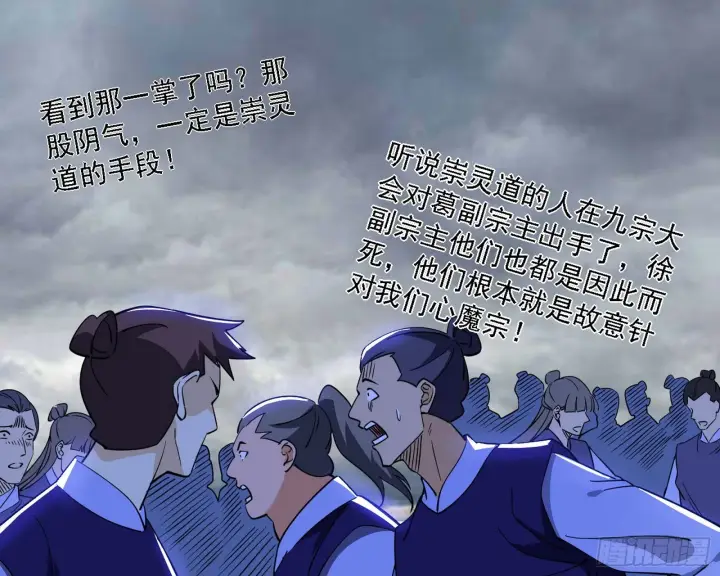 漫画《我为邪帝》暗流涌动第48张图