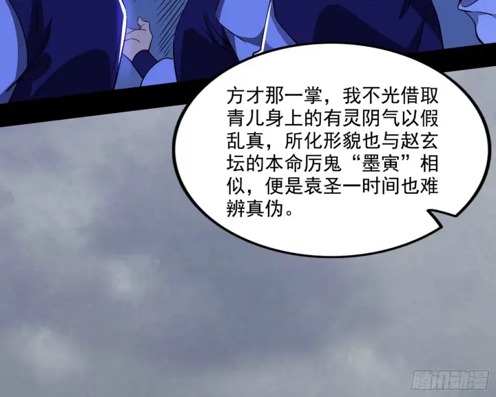 漫画《我为邪帝》暗流涌动第49张图