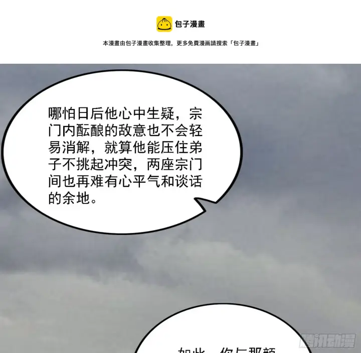 漫画《我为邪帝》暗流涌动第50张图