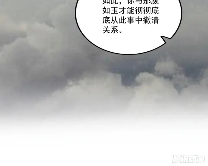 漫画《我为邪帝》暗流涌动第51张图