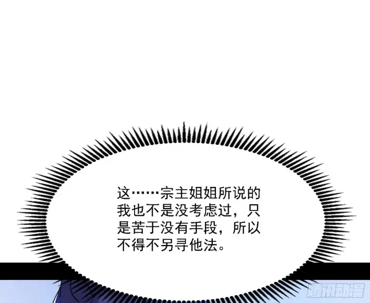 漫画《我为邪帝》暗流涌动第52张图