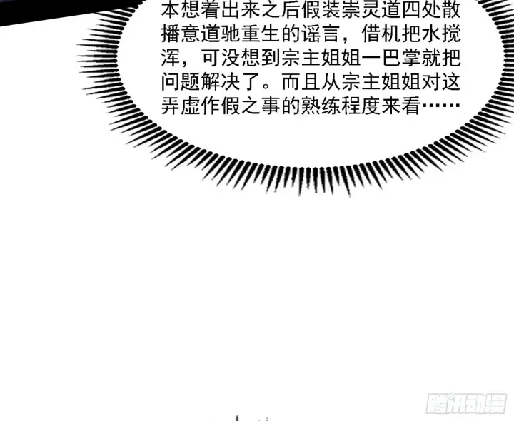 漫画《我为邪帝》暗流涌动第54张图
