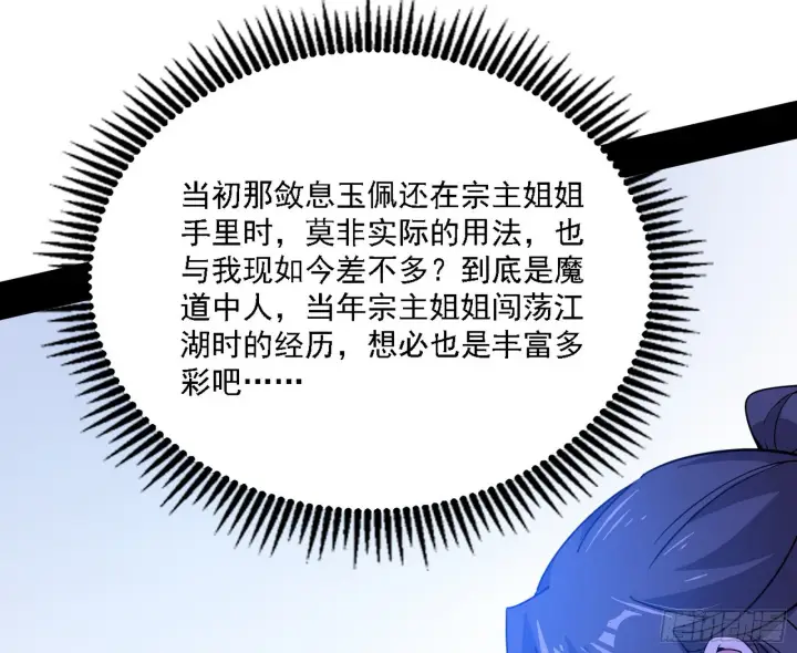 漫画《我为邪帝》暗流涌动第55张图