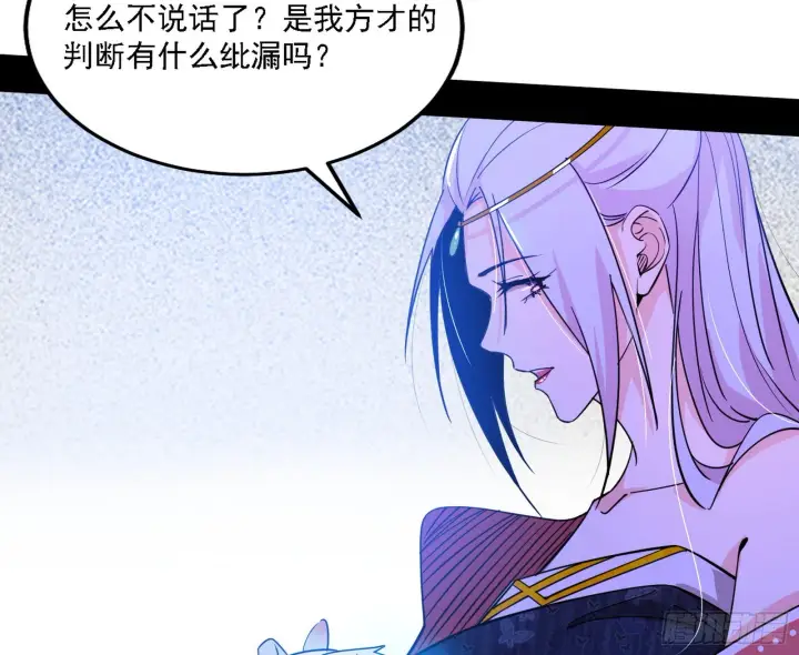 漫画《我为邪帝》暗流涌动第58张图