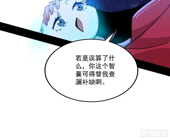 漫画《我为邪帝》暗流涌动第59张图