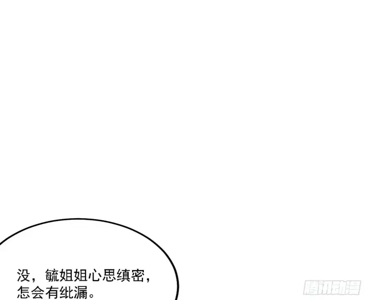漫画《我为邪帝》暗流涌动第60张图