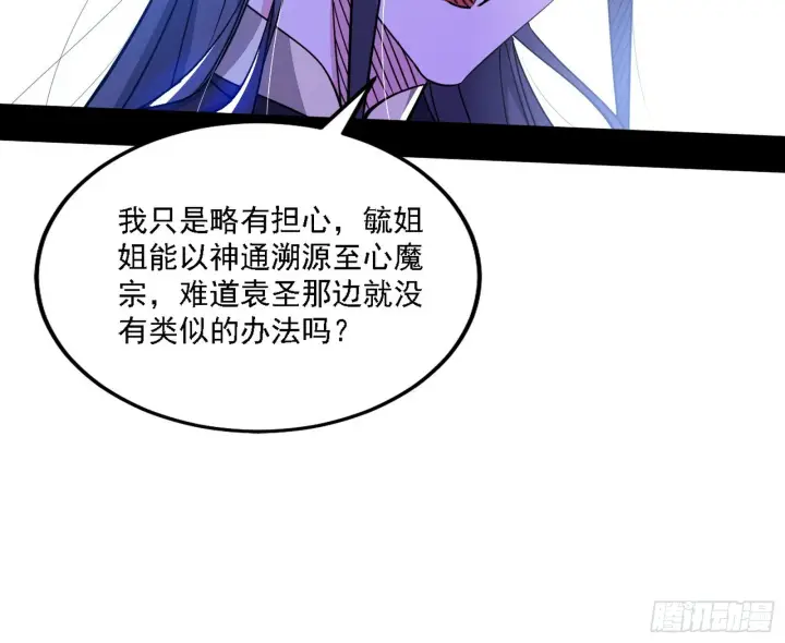 漫画《我为邪帝》暗流涌动第62张图
