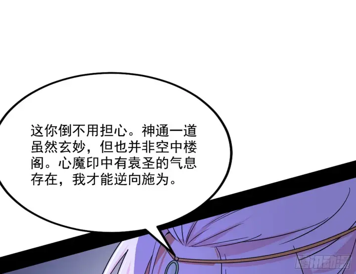 漫画《我为邪帝》暗流涌动第63张图