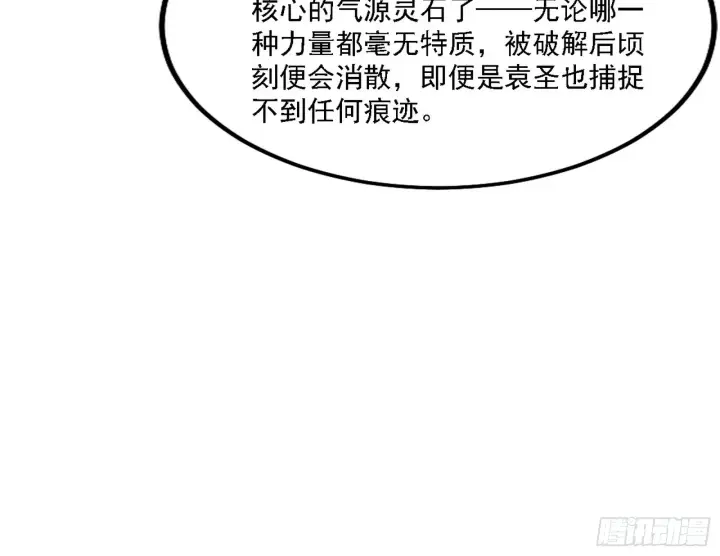漫画《我为邪帝》暗流涌动第65张图