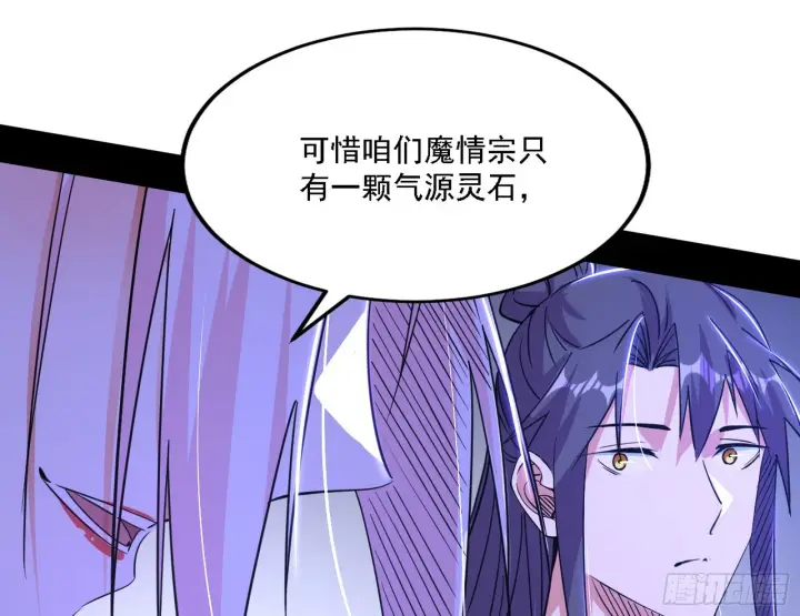 漫画《我为邪帝》暗流涌动第66张图
