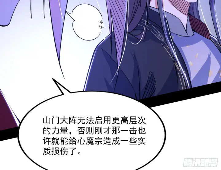 漫画《我为邪帝》暗流涌动第67张图