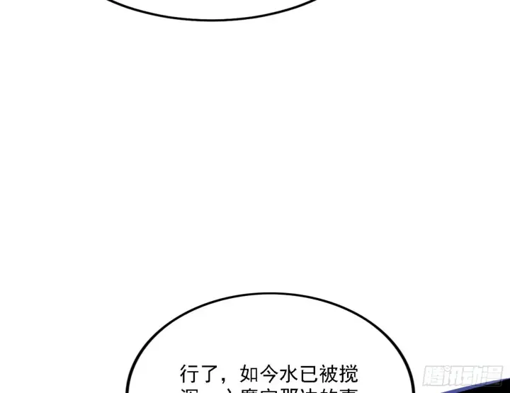 漫画《我为邪帝》暗流涌动第68张图