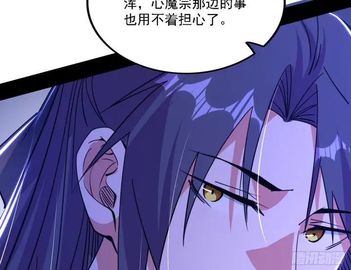 漫画《我为邪帝》暗流涌动第69张图