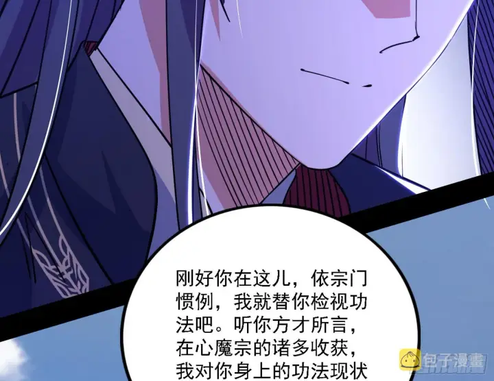 漫画《我为邪帝》暗流涌动第70张图