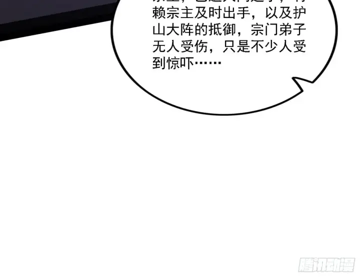 漫画《我为邪帝》暗流涌动第77张图
