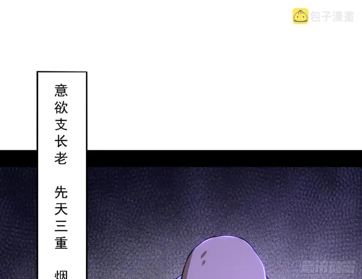 漫画《我为邪帝》暗流涌动第78张图