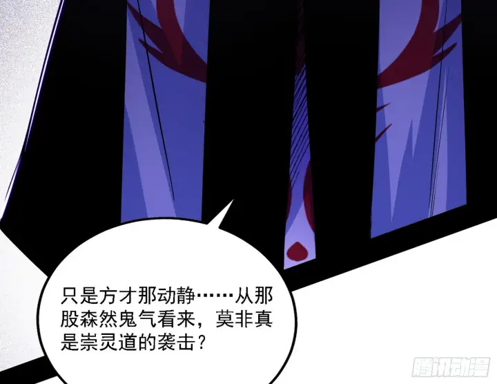 漫画《我为邪帝》暗流涌动第80张图