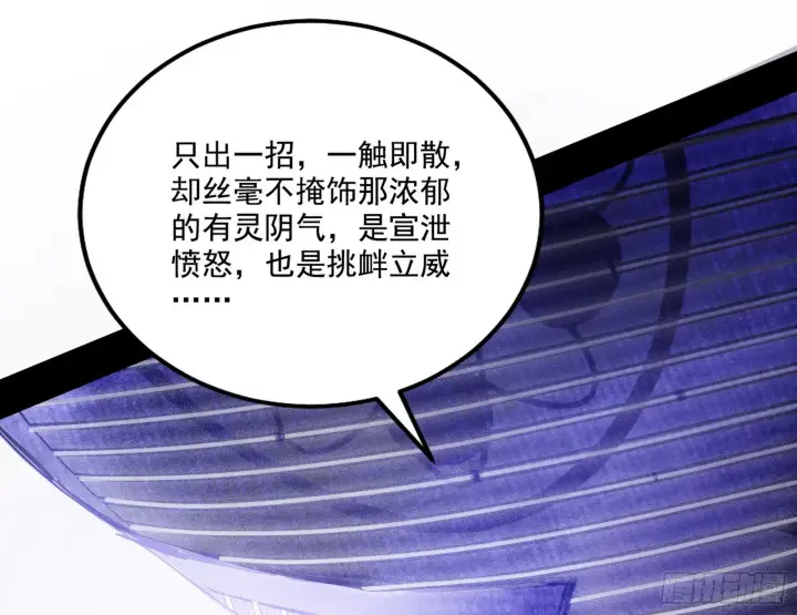 漫画《我为邪帝》暗流涌动第82张图