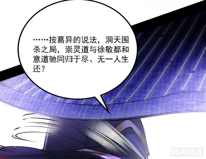 漫画《我为邪帝》暗流涌动第84张图
