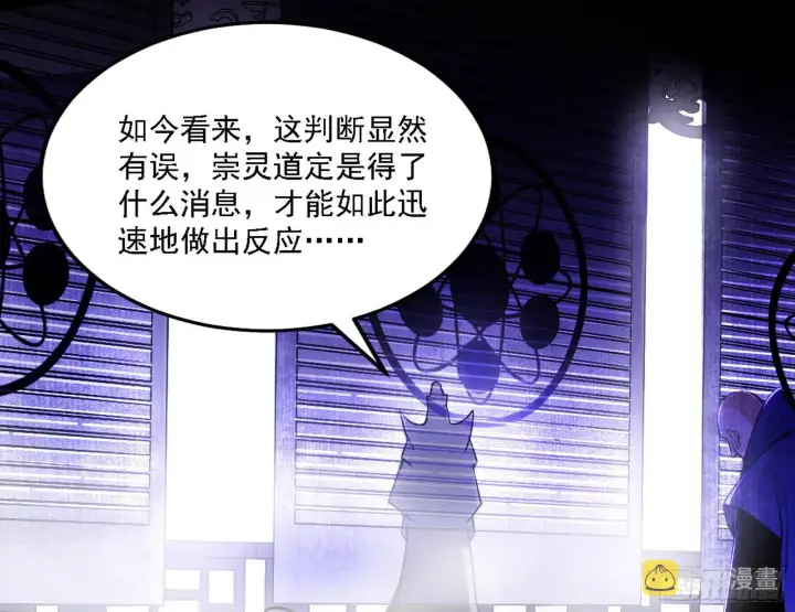 漫画《我为邪帝》暗流涌动第87张图