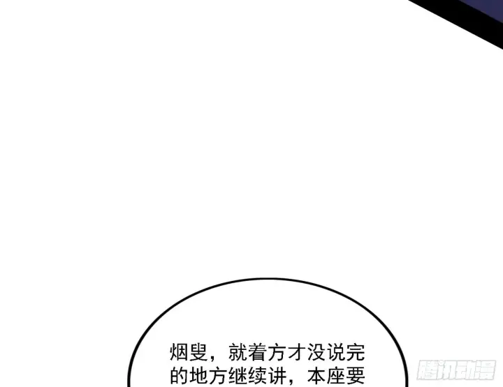 漫画《我为邪帝》暗流涌动第89张图