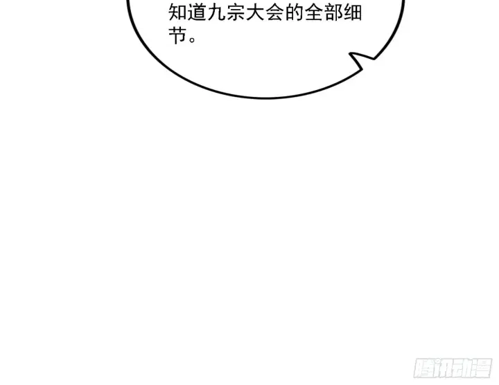 漫画《我为邪帝》暗流涌动第90张图