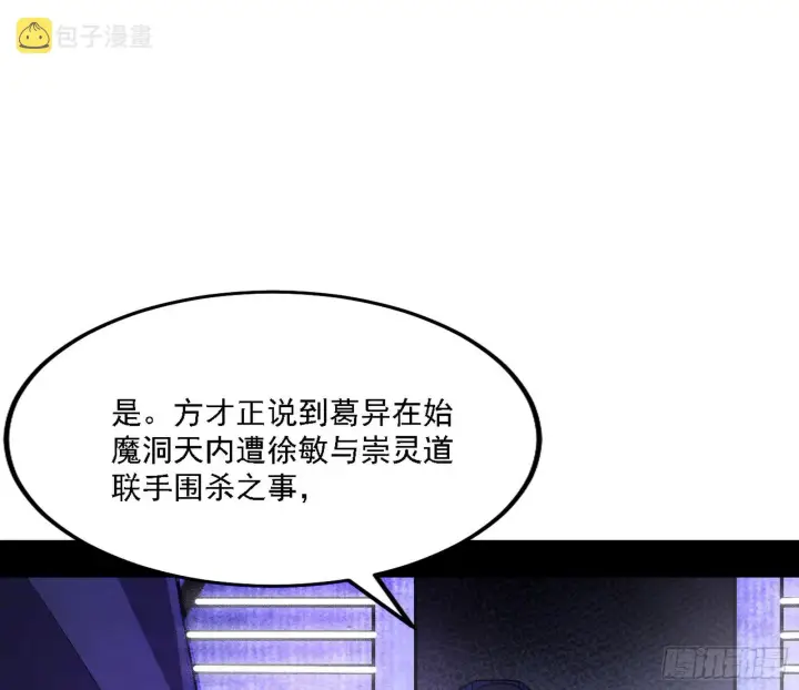 漫画《我为邪帝》暗流涌动第91张图