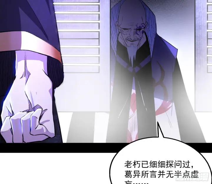 漫画《我为邪帝》暗流涌动第92张图