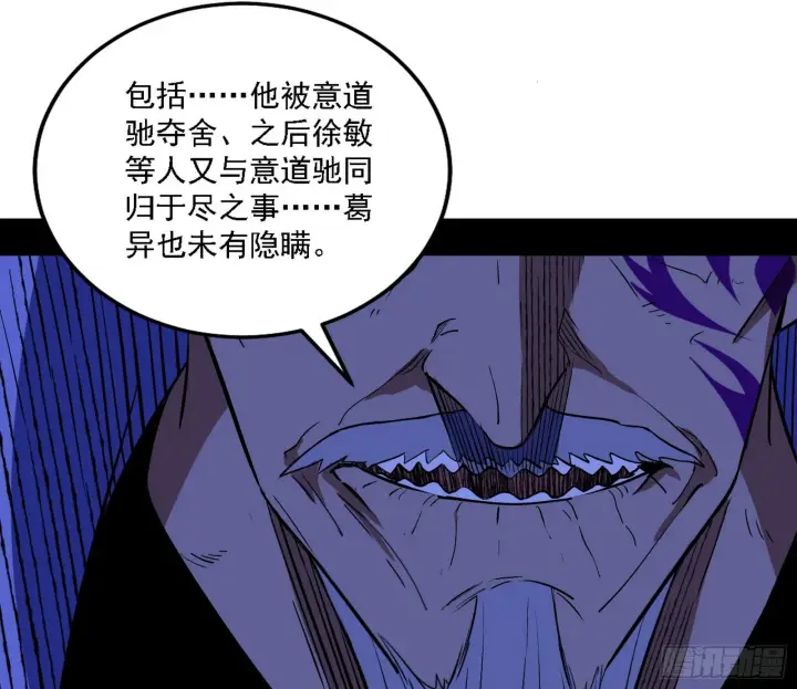 漫画《我为邪帝》暗流涌动第94张图