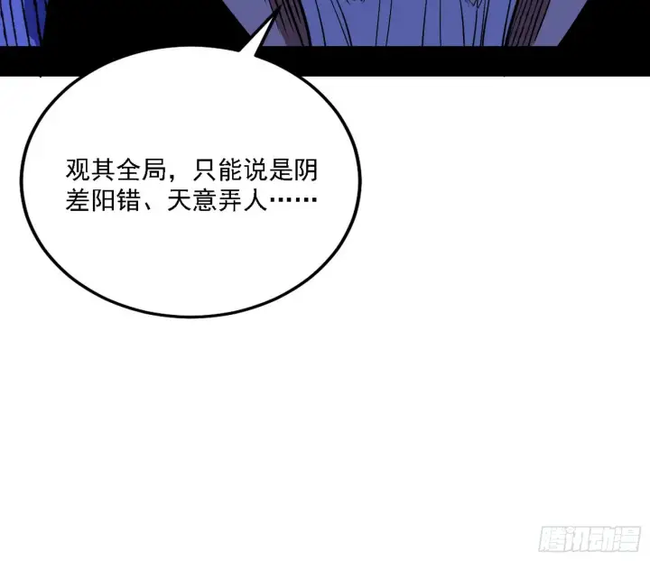 漫画《我为邪帝》暗流涌动第95张图