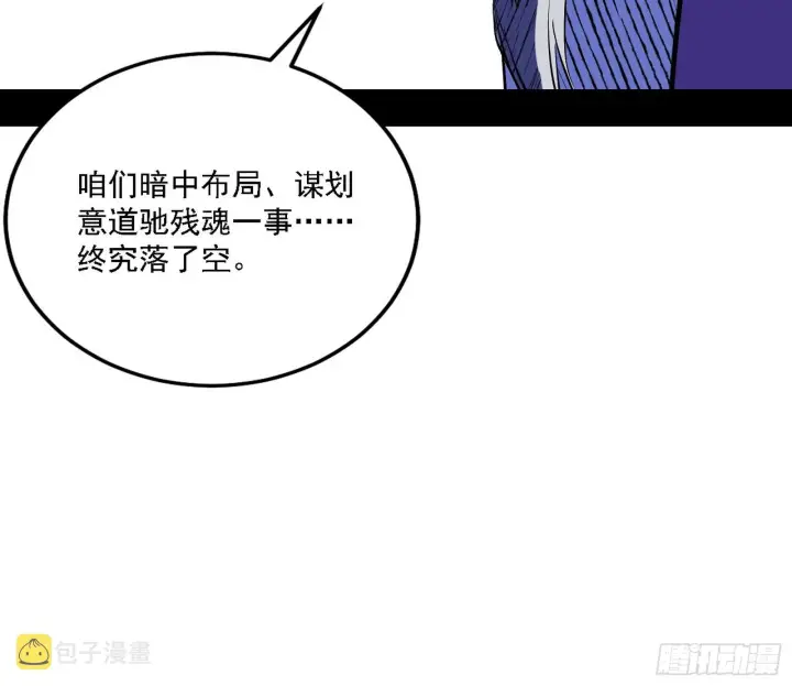 漫画《我为邪帝》暗流涌动第97张图