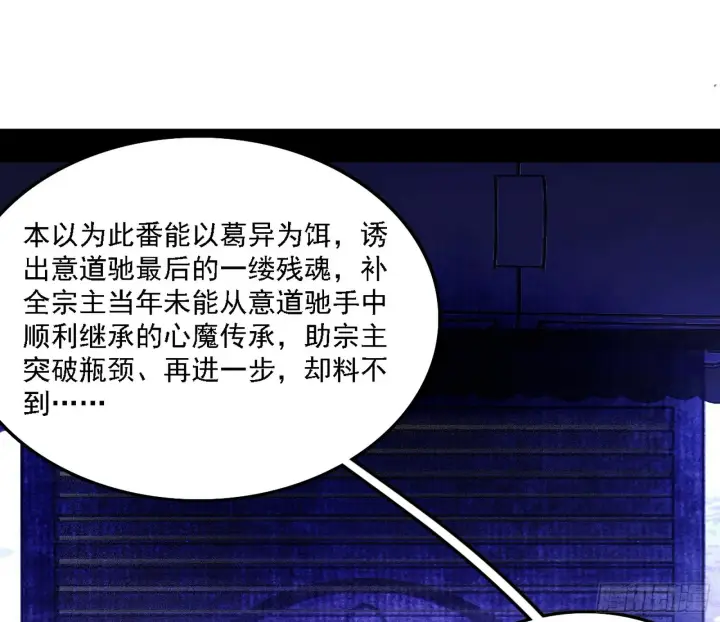 漫画《我为邪帝》暗流涌动第98张图