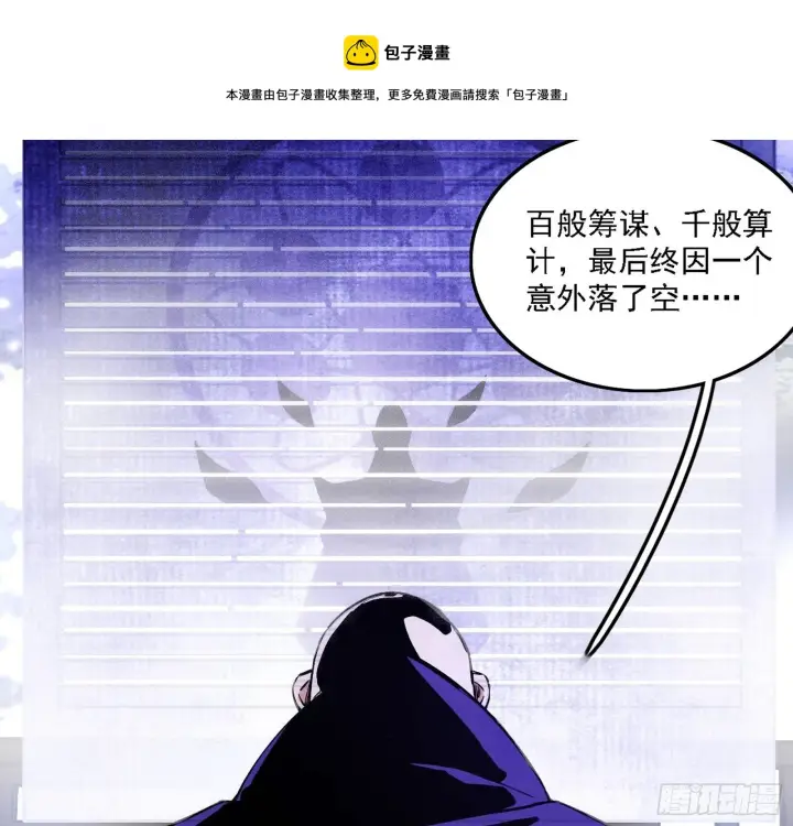 漫画《我为邪帝》暗流涌动第99张图