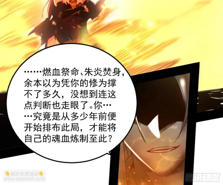 漫画《我为邪帝》最后一步第104张图