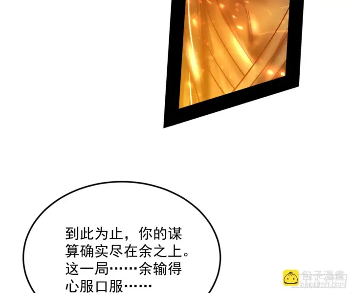 漫画《我为邪帝》最后一步第105张图