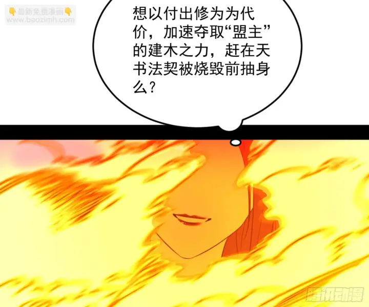 漫画《我为邪帝》最后一步第111张图