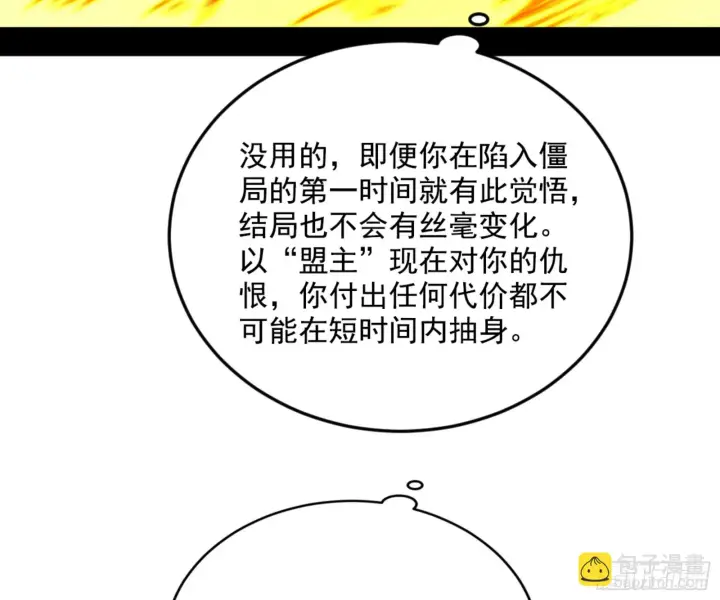 漫画《我为邪帝》最后一步第112张图