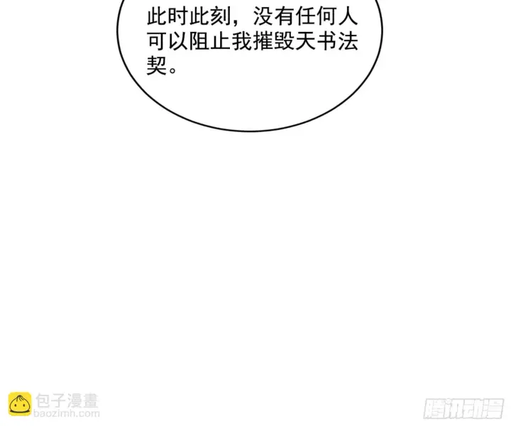 漫画《我为邪帝》最后一步第113张图