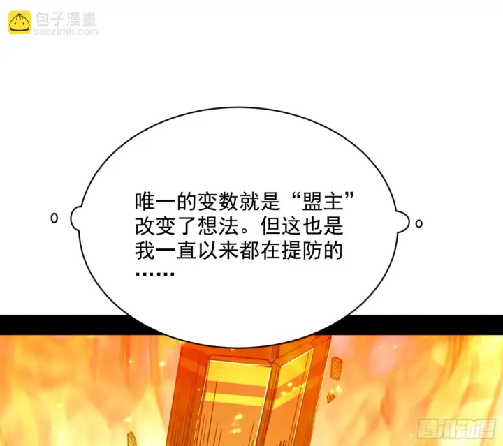 漫画《我为邪帝》最后一步第114张图