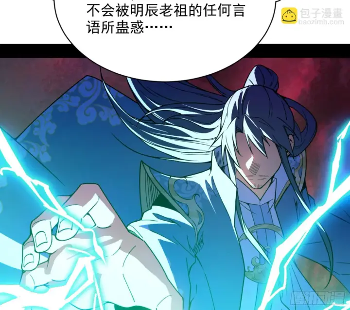 漫画《我为邪帝》最后一步第116张图