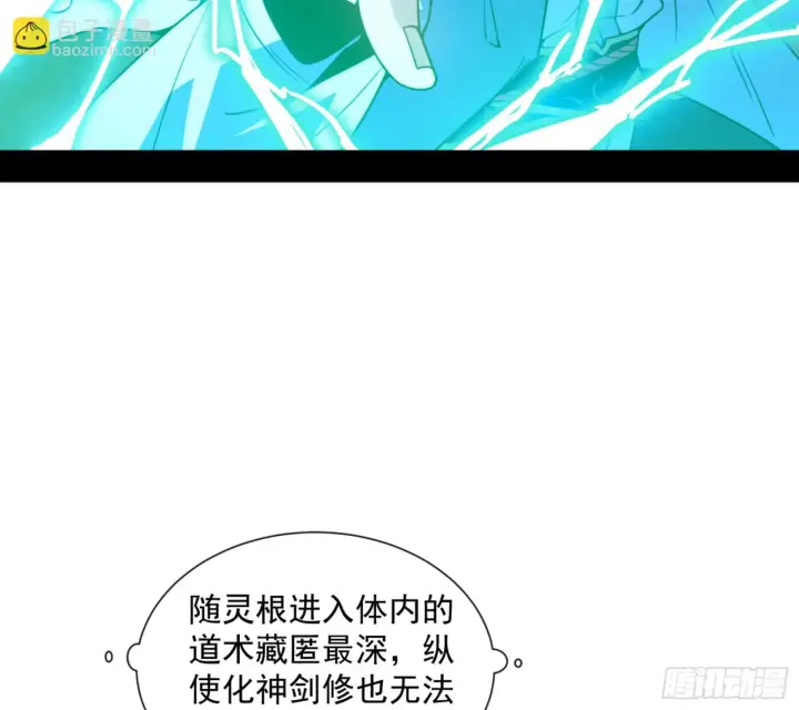 漫画《我为邪帝》最后一步第117张图