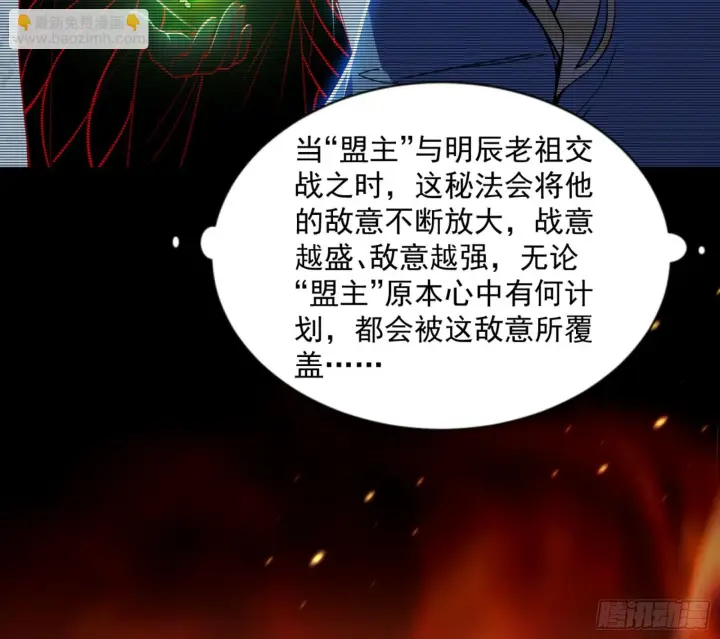 漫画《我为邪帝》最后一步第119张图
