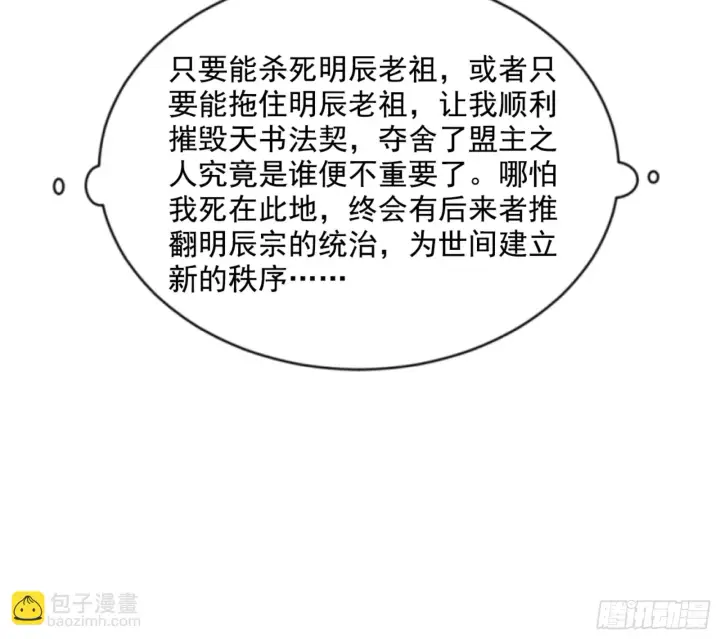 漫画《我为邪帝》最后一步第123张图