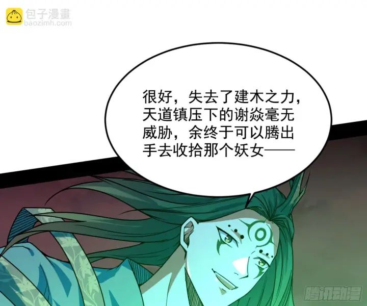 漫画《我为邪帝》最后一步第131张图