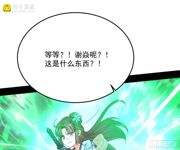 漫画《我为邪帝》最后一步第133张图